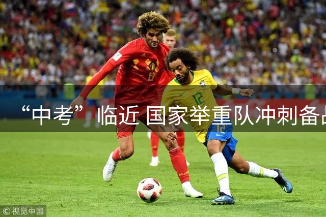 “中考”临近 国家举重队冲刺备战亚运会